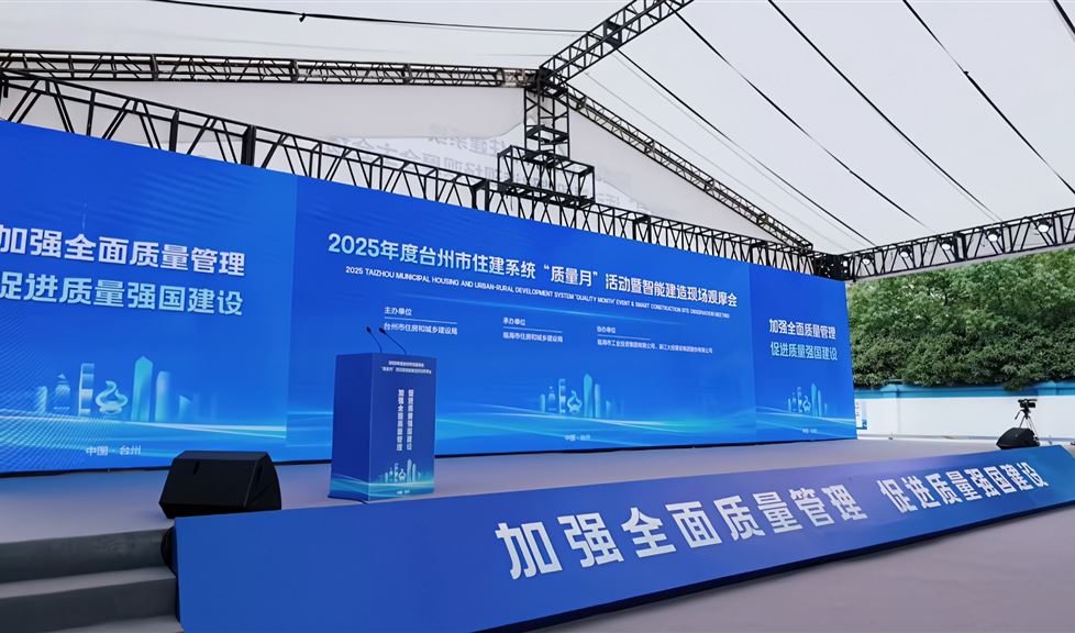 西牛皮亮相2025年度臺(tái)州市住建系統(tǒng)“質(zhì)量月”活動(dòng)暨智能建造現(xiàn)場(chǎng)觀(guān)摩會(huì)，廣受好評(píng)